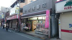 その他　中村橋書店（その他）まで162m