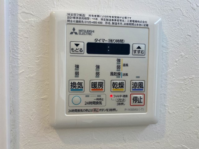 その他設備