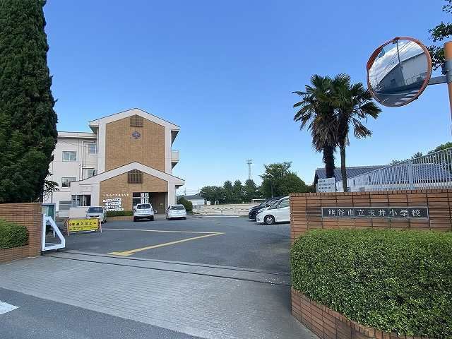 小学校　熊谷市立玉井小学校（小学校）まで500m