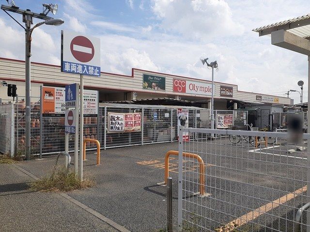 ホームセンター　オリンピック（ホームセンター）まで400m