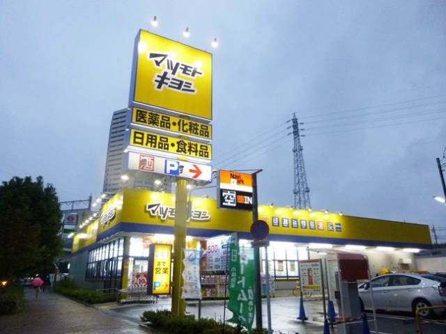 ドラックストア　マツモトキヨシ北与野駅前店（ドラッグストア）まで469m