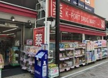 ドラックストア　K-PORT(ケイポート) 目黒店（ドラッグストア）まで554m