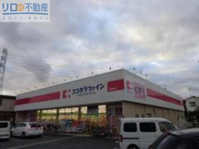 ドラックストア　ココカラファイン昆陽東店（ドラッグストア）まで916m