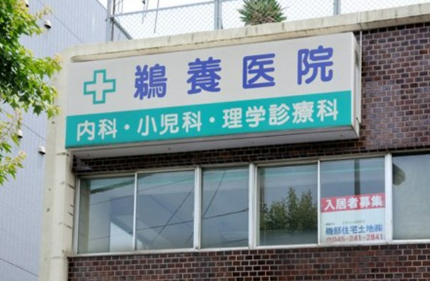 病院　鵜養医院（病院）まで341m