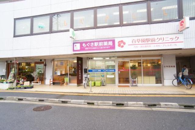 病院　百草園駅前クリニック（病院）まで707m