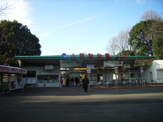 公園　上野動物園（公園）まで90m