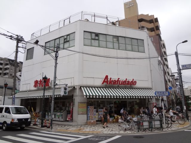 スーパー　赤札堂根津店（スーパー）まで590m