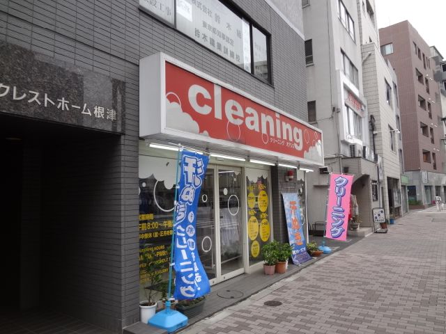 その他　クリーニングオアシス根津店（その他）まで470m