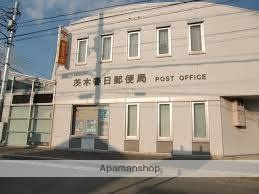 郵便局　茨木春日郵便局（郵便局）まで353m