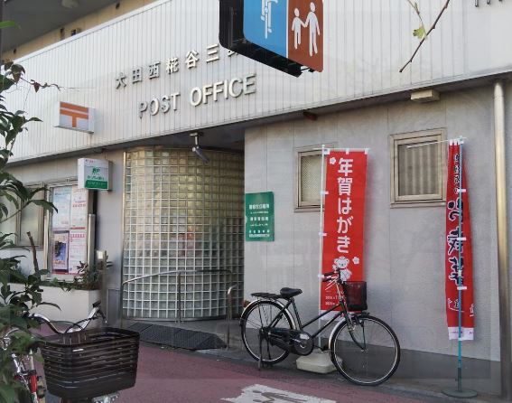 郵便局　大田西糀谷三郵便局（郵便局）まで627m