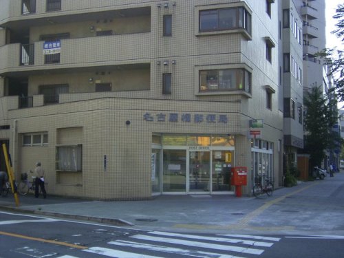 郵便局　名古屋橘郵便局（郵便局）まで483m