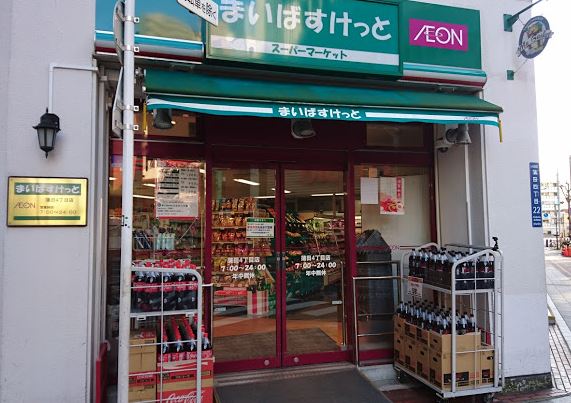 スーパー　まいばすけっと蒲田4丁目店（スーパー）まで217m