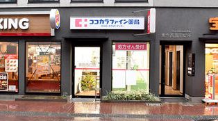 ドラックストア　ココカラファイン蒲田東口店（ドラッグストア）まで328m