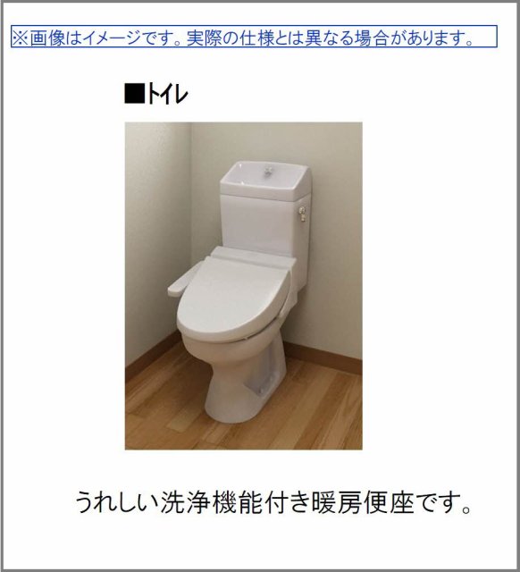 トイレ　イメージです