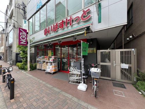 スーパー　まいばすけっと 都立大学駅南店（スーパー）まで493m