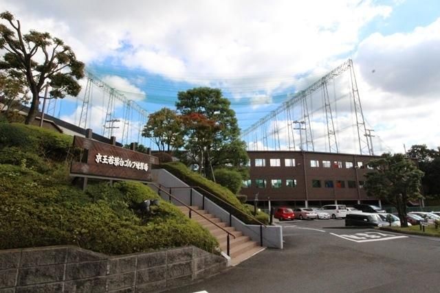 その他　若葉台ゴルフ練習場（その他）まで70m