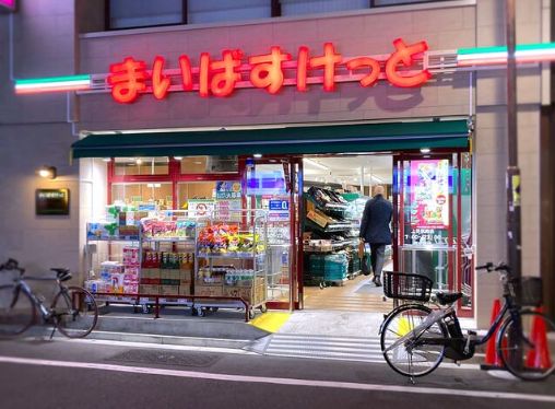 スーパー　まいばすけっと上野駅前店（スーパー）まで252m