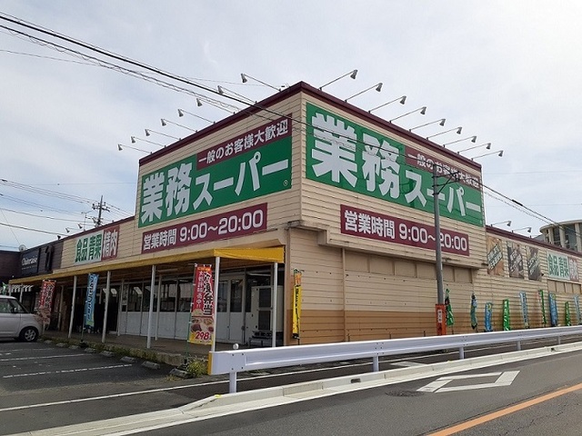 スーパー　業務スーパー藤岡店（スーパー）まで400m