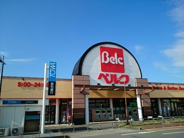 スーパー　ベルク大塚店（スーパー）まで1200m