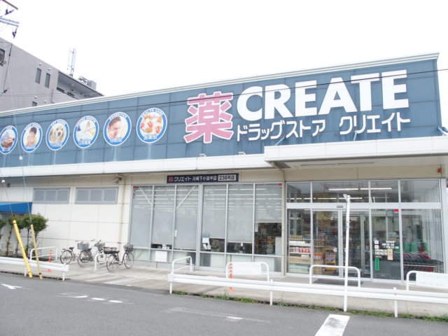 ドラックストア　クリエイトエス・ディー川崎下小田中店（ドラッグストア）まで80m