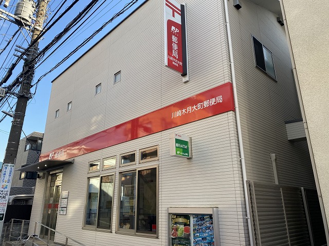 郵便局　川崎木月大町郵便局（郵便局）まで713m
