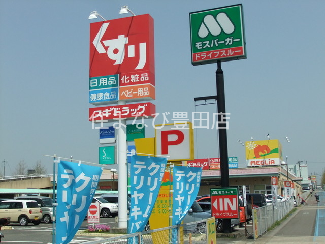 ドラックストア　スギ薬局メグリア若園店（ドラッグストア）まで1692m