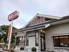 飲食店　華屋与兵衛（飲食店）まで550m