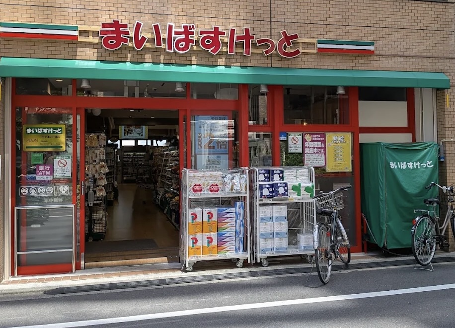 スーパー　まいばすけっと中央湊2丁目店（スーパー）まで231m