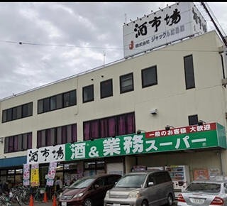 スーパー　業務スーパー 西八王子店（スーパー）まで449m