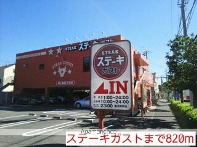 飲食店　ステーキガスト（飲食店）まで820m