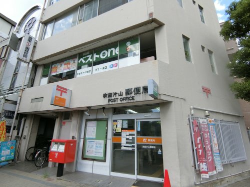 郵便局　吹田片山郵便局（郵便局）まで220m