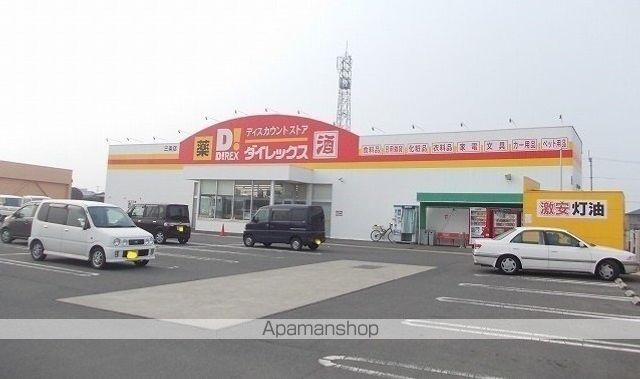 その他　ダイレックス（その他）まで700m