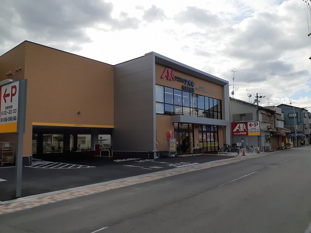 その他　クスリのアオキ住道矢田店まで400m