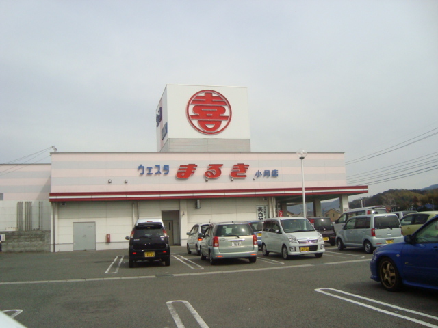 スーパー　ウエスタまるき下関小月店（スーパー）（スーパー）まで2958m
