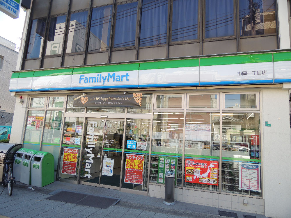 コンビニ　ファミリーマート 市岡一丁目店（コンビニ）まで277m