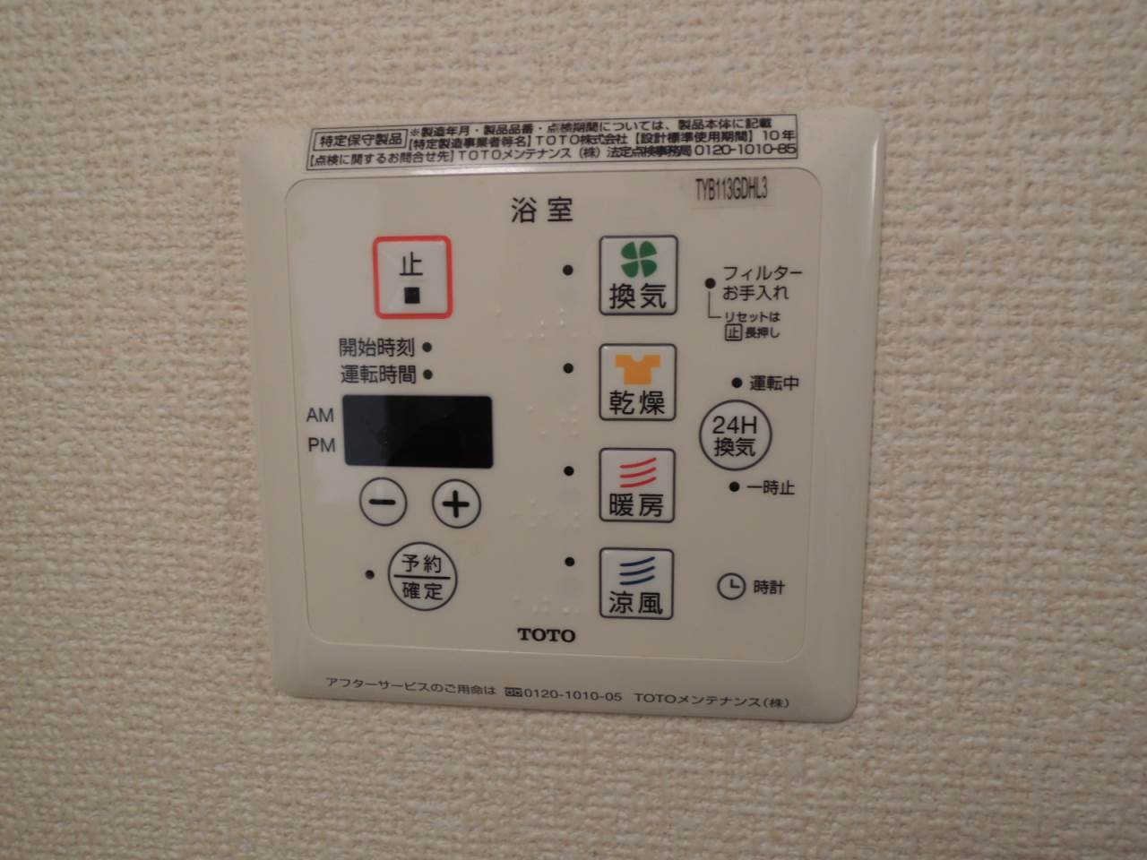 その他設備　浴室乾燥機スイッチ