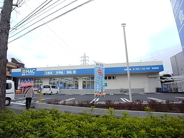 ドラックストア　ハックドラッグ宿河原店（ドラッグストア）まで920m
