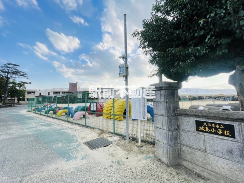 小学校　城島小学校（小学校）まで1000m