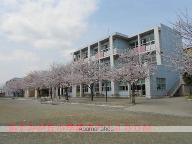 小学校　千葉市立あすみが丘小学校（小学校）まで1400m