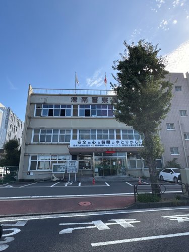 警察署・交番　港南警察署（警察署・交番）まで46m