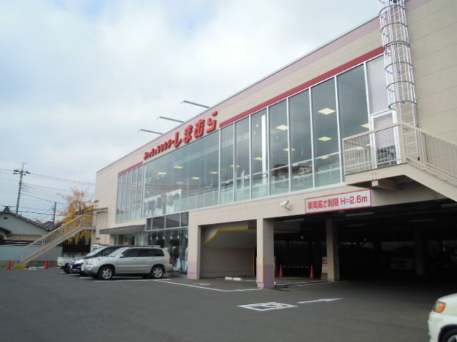 その他　ファッションセンターしまむら宮元町店（その他）まで524m