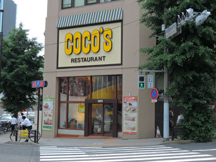 飲食店　COCO’S秋葉原店（飲食店）まで329m
