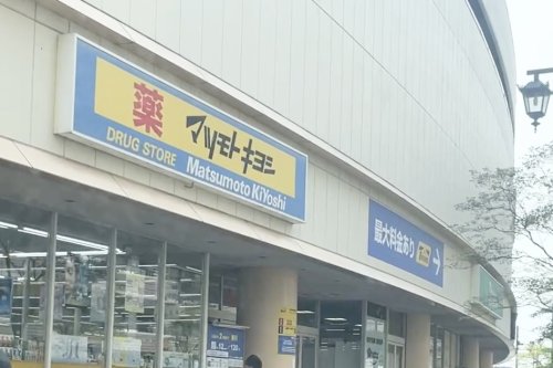 ドラックストア　ドラッグストア マツモトキヨシ 新座駅前店（ドラッグストア）まで385m