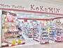 ドラックストア　ＫｏＫｕＭｉＮ天王寺ミオ店（ドラッグストア）まで400m