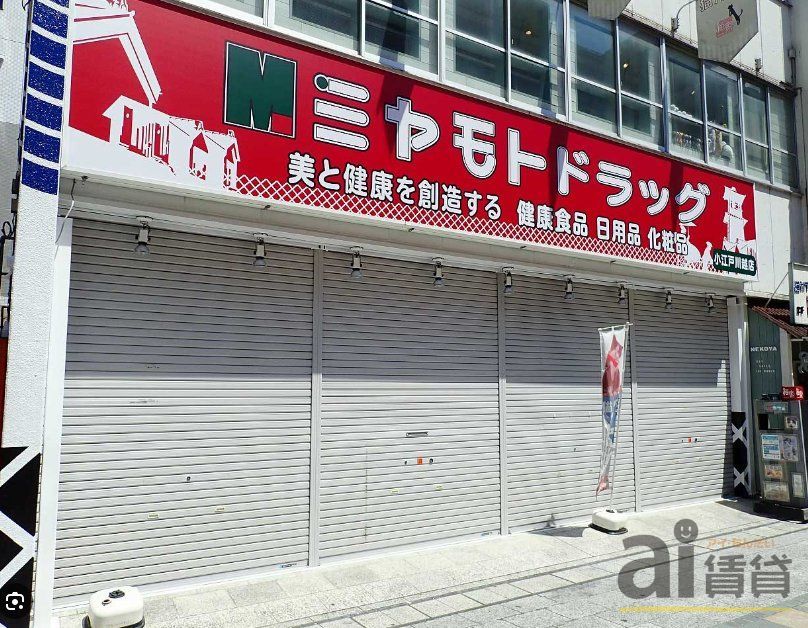 ドラックストア　ミヤモトドラッグ小江戸川越店（ドラッグストア）まで540m