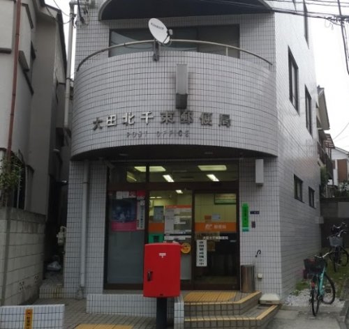 郵便局　大田北千束郵便局（郵便局）まで406m
