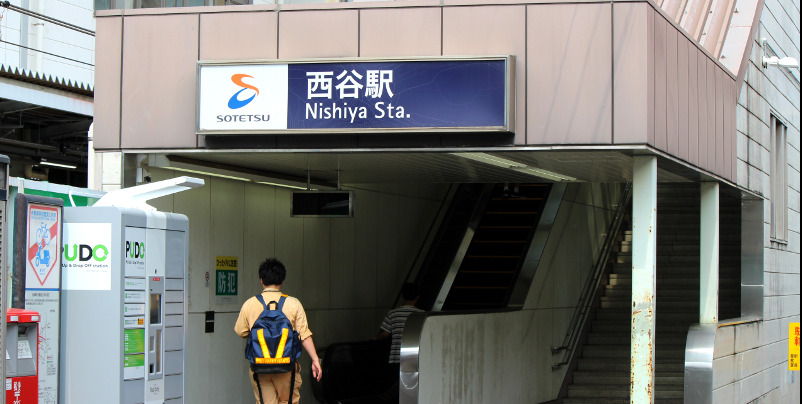 その他　西谷駅（その他）まで1460m