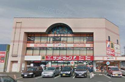 ドラックストア　サンドラッグ伊勢原店（ドラッグストア）まで1064m