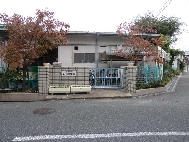幼稚園・保育園　七松保育所（幼稚園・保育園）まで200m