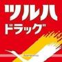 ドラックストア　ツルハドラッグ小田原店（ドラッグストア）まで464m